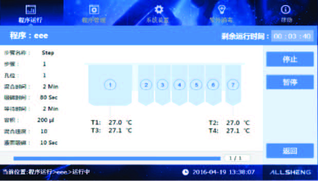 Auto-Pure 20B全自动核酸提取仪